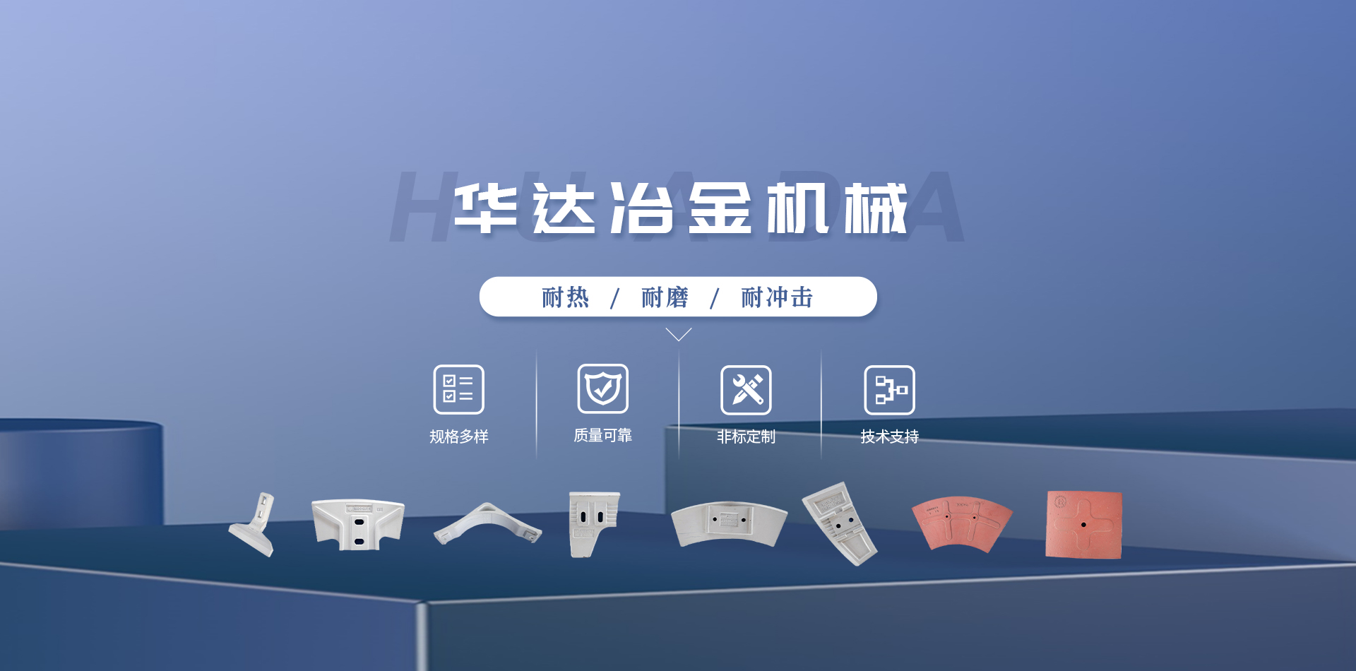 華達冶金精加工